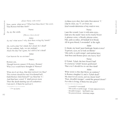 William Shakespeare: Romeo and Juliet: Производитель Каро