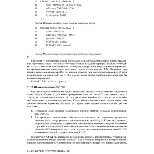 Гектор Гарсіа-Моліна, Джеффрі Д. Ульман, Дженніфер Уідом: Системи баз даних. повний курс: Виробник Вільямс