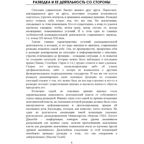 Рон Полборн: Розвідка та її діяльність: Обкладинка Мягкая