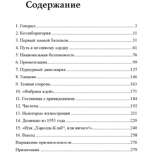 Джон Ронсон: Шалений спецназ: ISBN 978-966-370-798-3