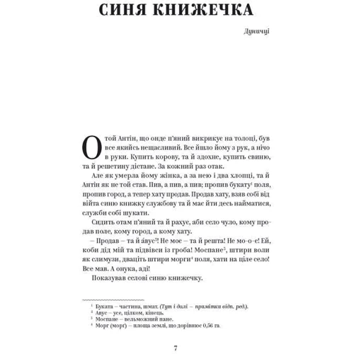 Василь Стефаник: Вибрані твори: Кількість сторінок 176