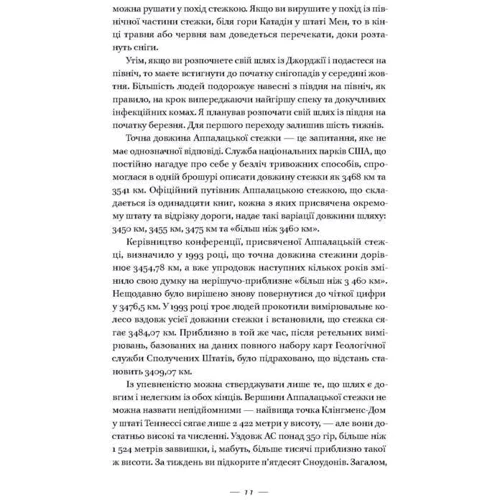 Прогулянка лісами. Двоє лінюхів проти дикої природи: Жанр записки мандрівників