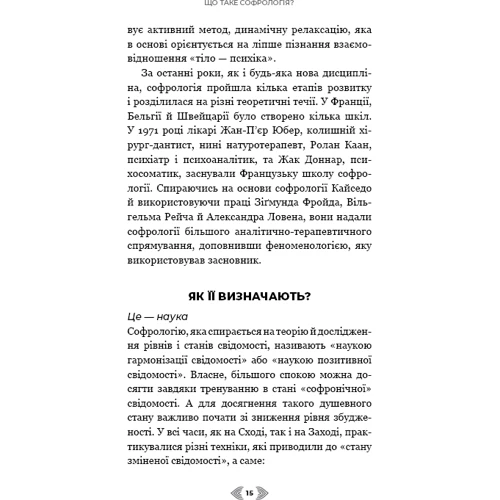 Мішель Фройд: Примирення душі й тіла. 40 простих вправ за методом софрології: Производитель BookChef