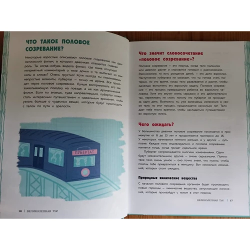 Соня Тейлор: Як улаштовані дівчинки. Про зміни фігури, зовнішність, перепади настрою, а також про гігієну та харчування: ISBN 978-5-04-119835-0