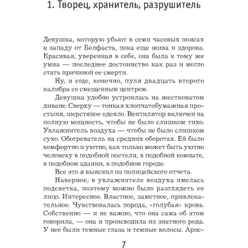 Эдриан Маккинти: Невидимая река: Производитель Иностранка