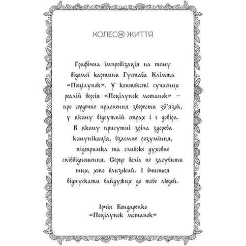 Ірчія Бондаренко: Метафорично-асоціативні карти "Мотанки": Жанр Практическая психология