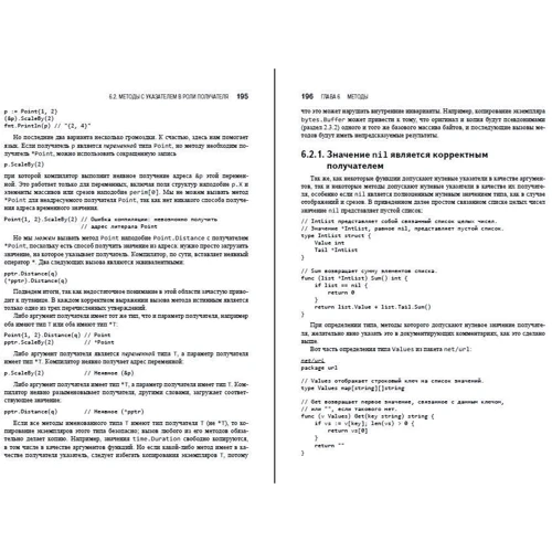 Алан А. А. Донован, Брайан У. Керниган: Язык программирования Go