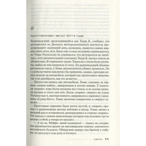 Микаэль Катц Крефельд. Секта: Обложка Твердая