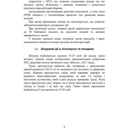 Збірник інформаційно-довідкових матеріалів для командирів військових частин (підрозділів): Обкладинка Мягкая