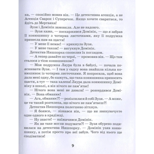 Гжегож Касдепке: Зачіпкі детектива нишпорки. Канікули детектива нишпорки: Автор Гжегож Касдепке