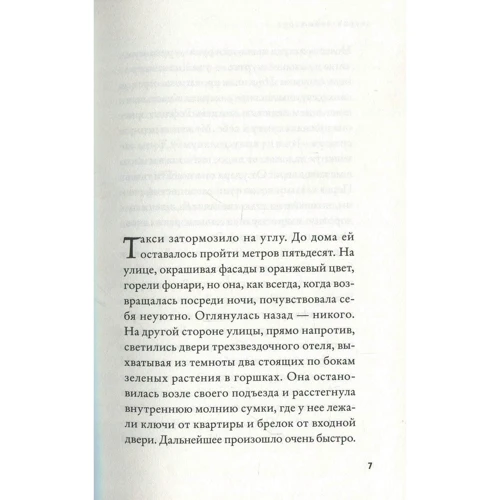 Антуан Лорен: Красный блокнот или Парижский квест "Cherchez la femme": Обложка Твердая