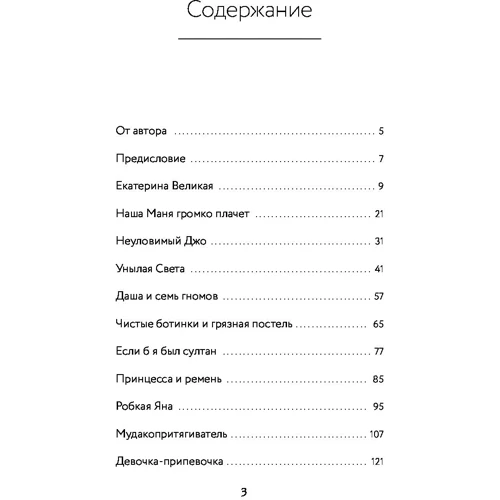 Ника Набокова: Мозгоеды. Что в головах у тех, кто сводит нас с ума. Волшебный пинок к нормальной жизни фото 7