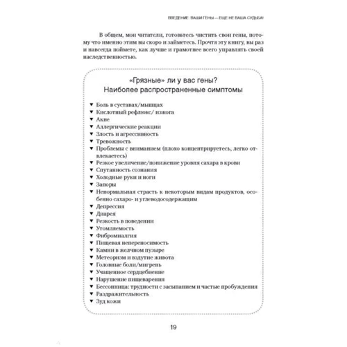 брудні гени: Кількість сторінок 384