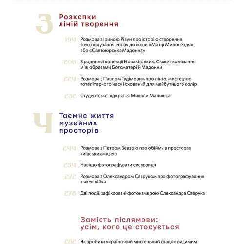 Діана Клочко: Сховане мистецтво. Есеї, розмови, коментарі: Жанр История искусства