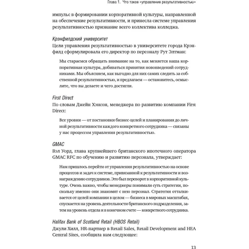 Майкл Армстронг, Анджела Берон: Управління результативністю: Cистема оцінки результатів в дії: Кількість сторінок 248