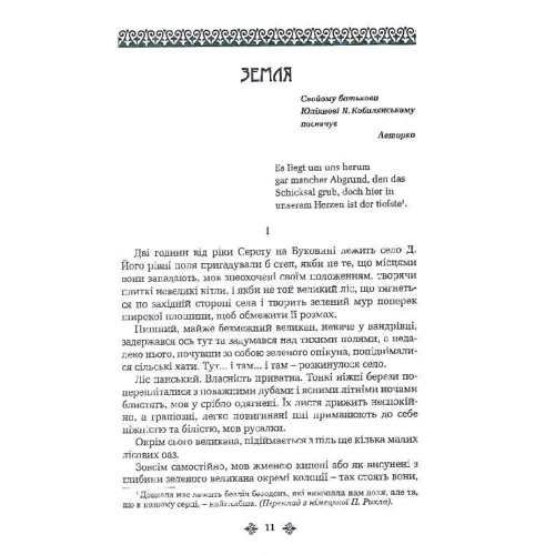Ольга Кобилянська. Зібрання творів у 10 томах. Том 5: Автор Ольга Кобылянская