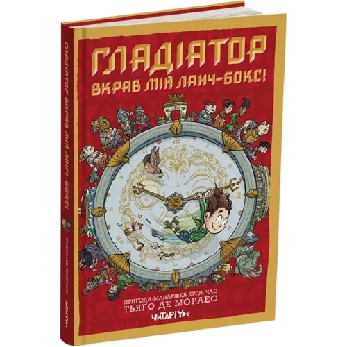 Тьяґо Де Мораес: Гладіатор з'їв мій ланчбокс!