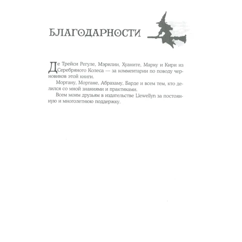 Скотт Каннінгем: вікканскіх магія. Настільна книга сучасної відьми: Автор Скотт Каннінгем