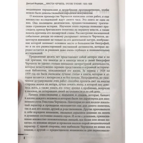 Уїнстон Черчілль. Проти течії. Оратор. Історик. Публіцист. 1929-1939: Обкладинка Тверда