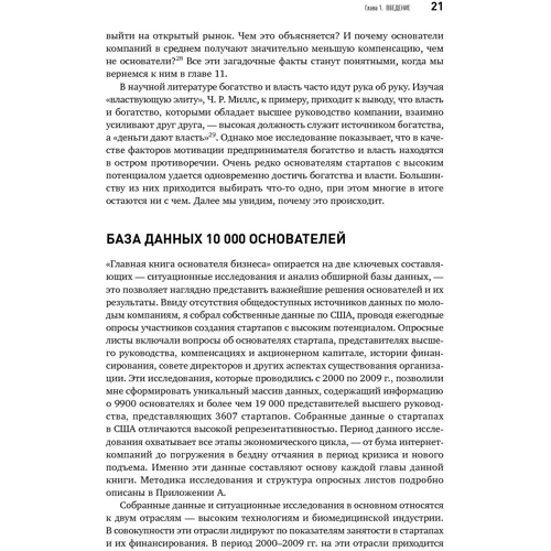 Ноам Вассерман: Головна книга засновника бізнесу: Жанр менеджмент