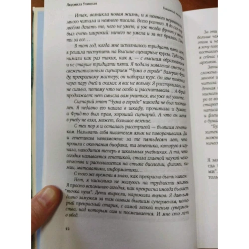 Людмила Улицька: Паперовий театр. Непроза: Автор Людмила Улицкая