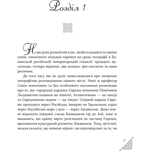 Курбан Саїд: Алі та Ніно: Обкладинка Тверда