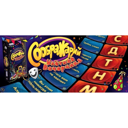 Настольная игра Hobby World Соображарий: Улетная вечеринка (4620011819130) (181913) фото 20