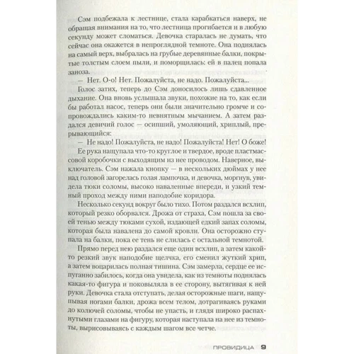 Провидица: Обложка Твердая