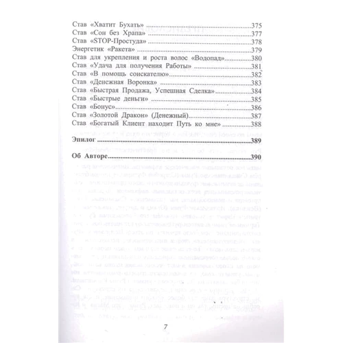 Юрій Исламов: Рунічний грімуар: ISBN 978-5-91078-363-2