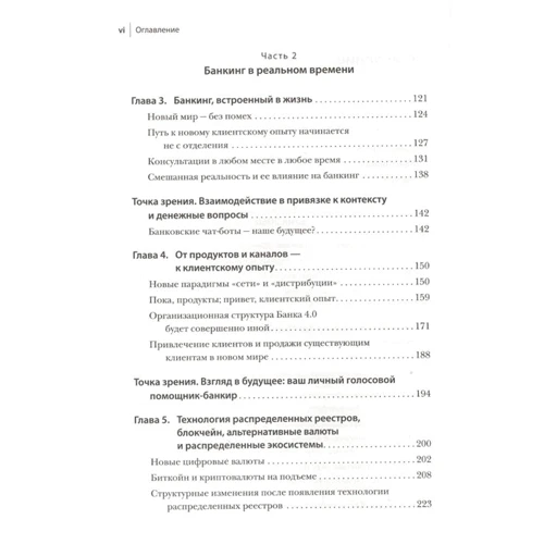 Бретт Кінг: Банк 4.0. Нова фінансова реальність: Автор Бретт Кінг