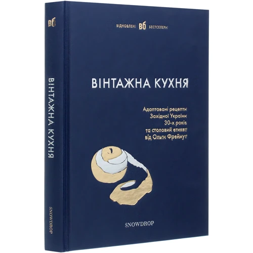 Вінтажна кухня (синя): Кількість сторінок 304