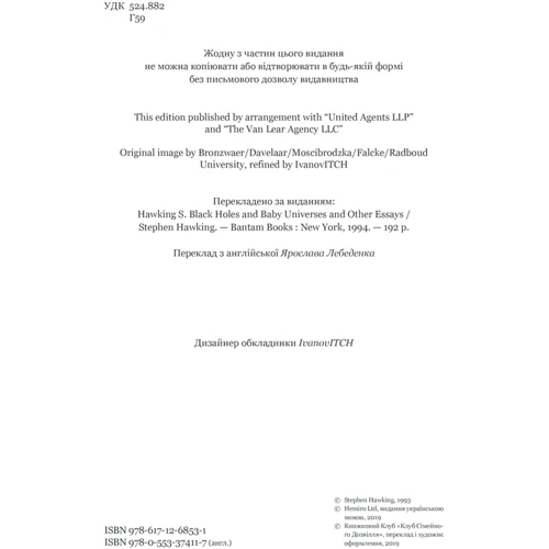 Стівен Гокінґ: Чорні діри і молоді Всесвіти та інші лекції: Производитель Клуб семейного досуга
