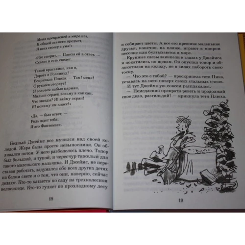 Роальд Даль: Джеймс і Чудо-Персик: Автор Роальд Даль