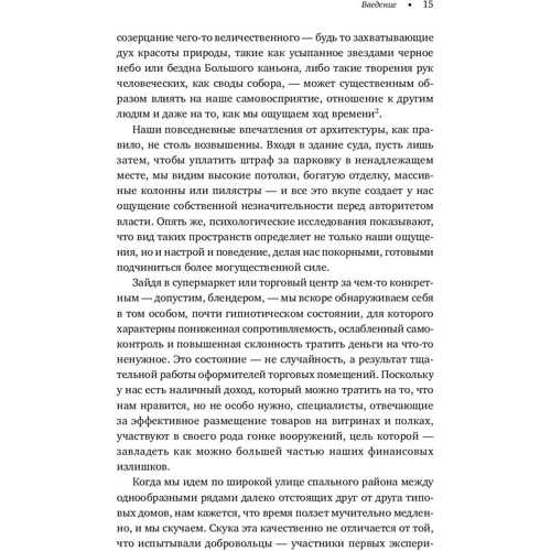 Колін Еллард: Навколишнє середовище. Як архітектура впливає на нашу поведінку і самопочуття фото 8