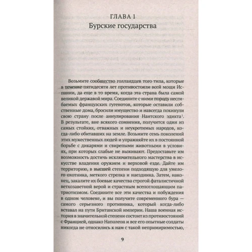 Артур Конан Дойл: Англо-бурская война 1899-1902: Количество страниц 732