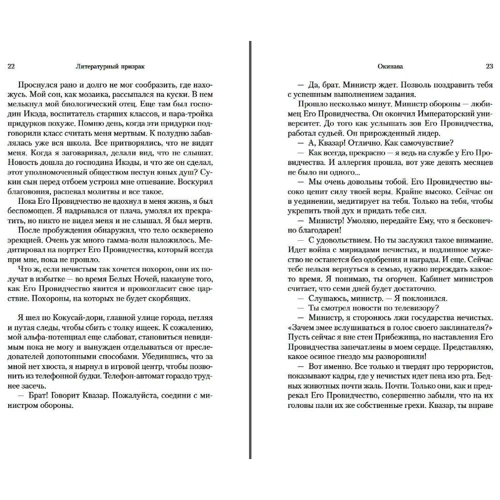 Дэвид Митчелл: Литературный призрак: Количество страниц 608