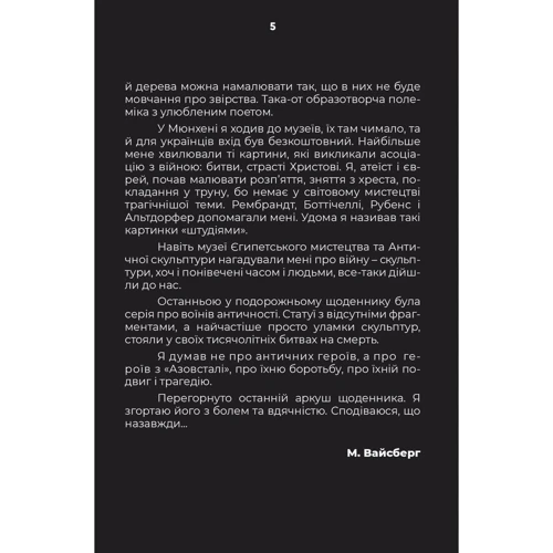 Сергій Жадан: Дорожній щоденник фото 8