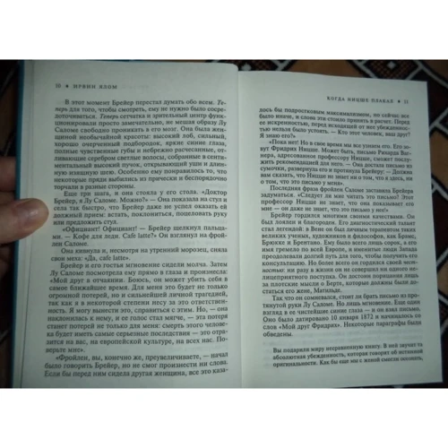 Комплект книг Ірвін Ялом: Коли Ніцше плакав + Вдивляючись в сонце. Життя без страху смерті: Автор Ірвін Ялом