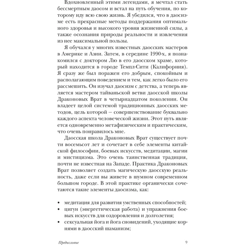 Стівен Лю, Джонатан Бланк: Даосская алхімія безсмертя: Автор Джонатан Бланк, Стівен Лю
