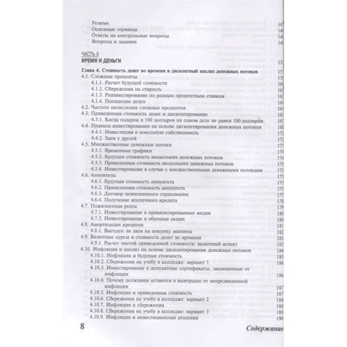 Цви Боди, Роберт Мертон: Финансы: Автор Роберт Мертон, Цви Боди