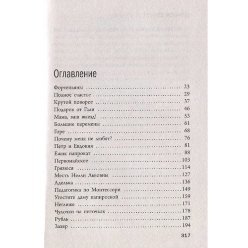 Олена Рогова: Великий бонжур від Цецилії: Обкладинка Твердая