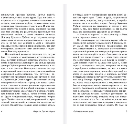 Любов під час чуми: ISBN 978-5-17-092007-5