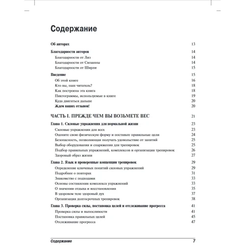 Лиз Непорент, Сюзанна Шлосберг, Ширли Арчер: Бодибилдинг для чайников (3-е издание): Обложка Мягкая
