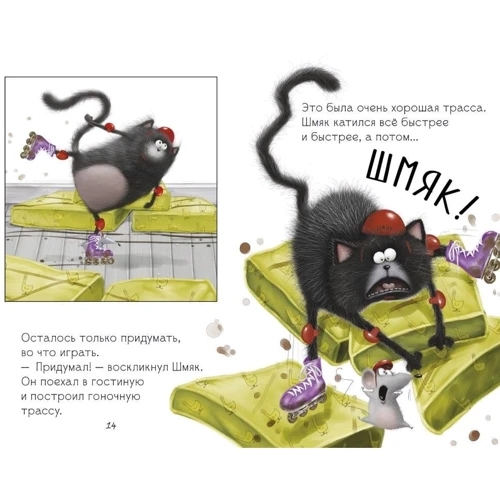 Роб Скоттон: Котенок Шмяк. Дождик, дождик, перестань!: Производитель Клевер Медиа Групп