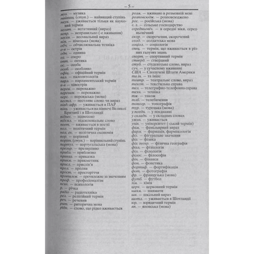 Англо-український, українсько-англійський словник. 100 000 слів: Жанр Словники та розмовники