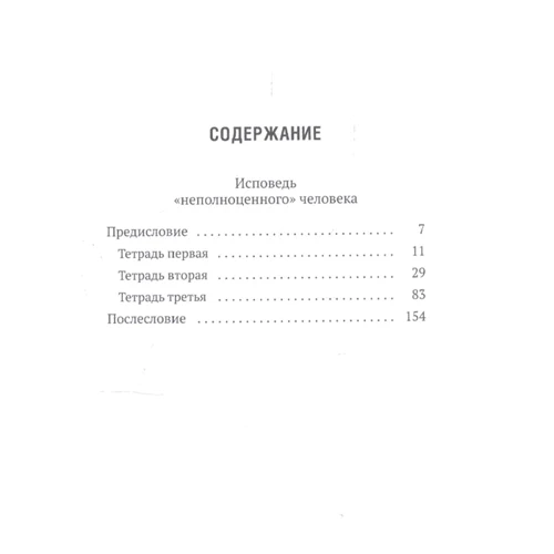Осаму Дадзай: Исповедь "неполноценного" человека: ISBN 978-5-89332-334-4