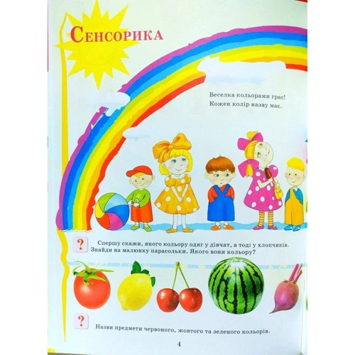 Енциклопедія дошкільного розвитку: Производитель Промінь