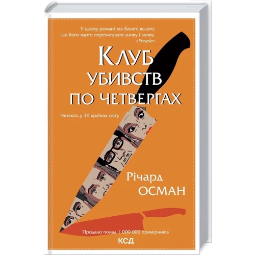 Річард Осман: Комплект із 4-х книг. Клуб вбивств у четвер. Людина, яка померла двічі. Куля, що не потрапила. Останній демон фото 9