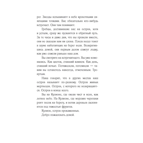 Киран Харгрейв: Остров на краю всего: Жанр Подростковая проза