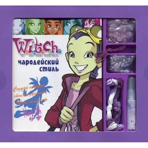 W.I.T.C.H. Чародейский стиль. хай Лін